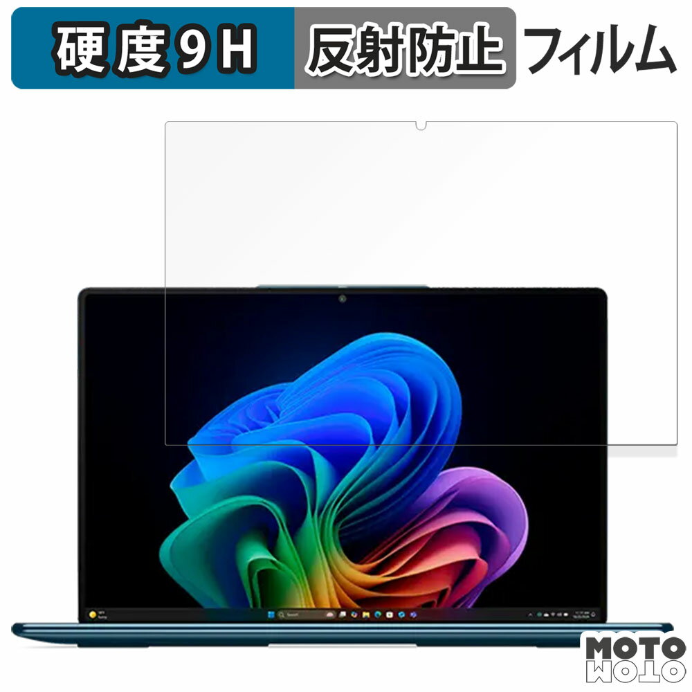 【ポイント2倍】 Lenovo Yoga Slim 9i Gen 10 14型 向けの ガラスフィルム (極薄ファイバー) 9H高硬度 ..