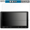ガラスフィルム (極薄ファイバー) ATOTO S8 Premium (Gen 2) S8G2114PM 向けの フィルム 9H高硬度 アンチグレア 日本製