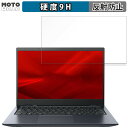 dynabook G83/HV 【タッチパネルなしモデル】 13.3インチ 16:9 向けの ガラスフィルム (極薄ファイバー) 保護フィルム 高硬度 アンチグレア