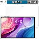 【ポイント2倍】 ガラスフィルム (極薄ファイバー) Teclast T40HD 向けの フィルム 9H高硬度 アンチグレア 日本製(2)