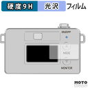 ガラスフィルム (極薄ファイバー) Kenko トイカメラ Pieni M 向けの フィルム 9H高硬度 高透過率 日本製