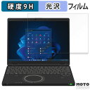 Panasonic Let's note SR シリーズ 12.4型 ( タッチパネル非搭載モデル ) 12.4インチ 3:2 向けの ガラスフィルム (極薄ファイバー) 保護フィルム 高硬度(2)