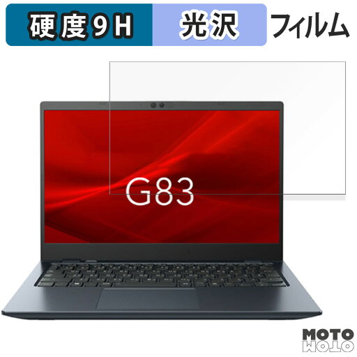 【お買い物マラソンP2倍】dynabook G83/HU 13.3インチ 16:9 向けの ガラスフィルム (極薄ファイバー) 保護フィルム 高硬度 【お買い物マラソンP2倍】dynabook G83/HU 13.3インチ 16:9 向けの ガラスフィルム (極薄ファイバー) 保護フィルム 高硬度