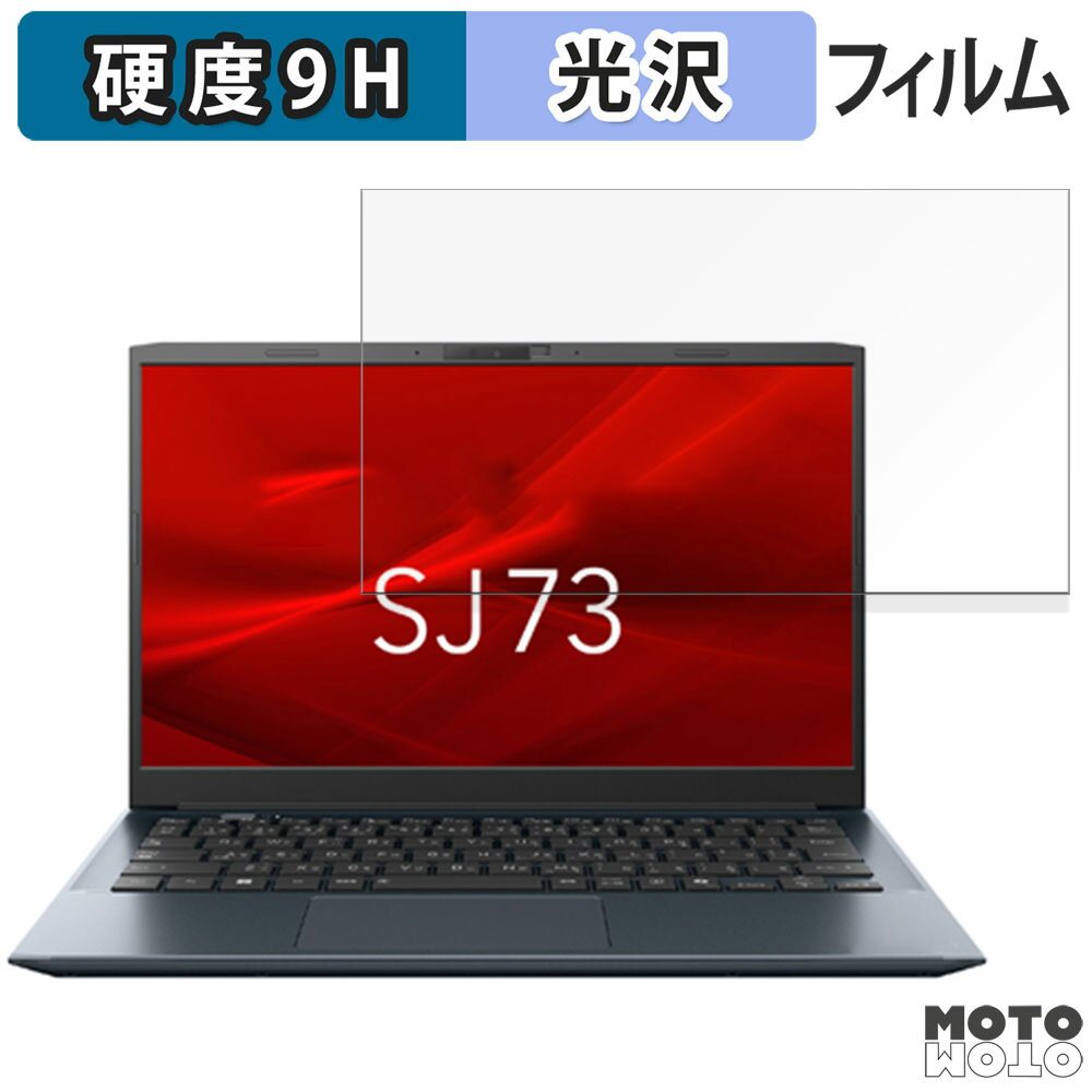 dynabook SJ73 シリーズ 13.3インチ 16:9 向けの ガラスフィルム (極薄ファイバー) 保護フィルム 高硬度