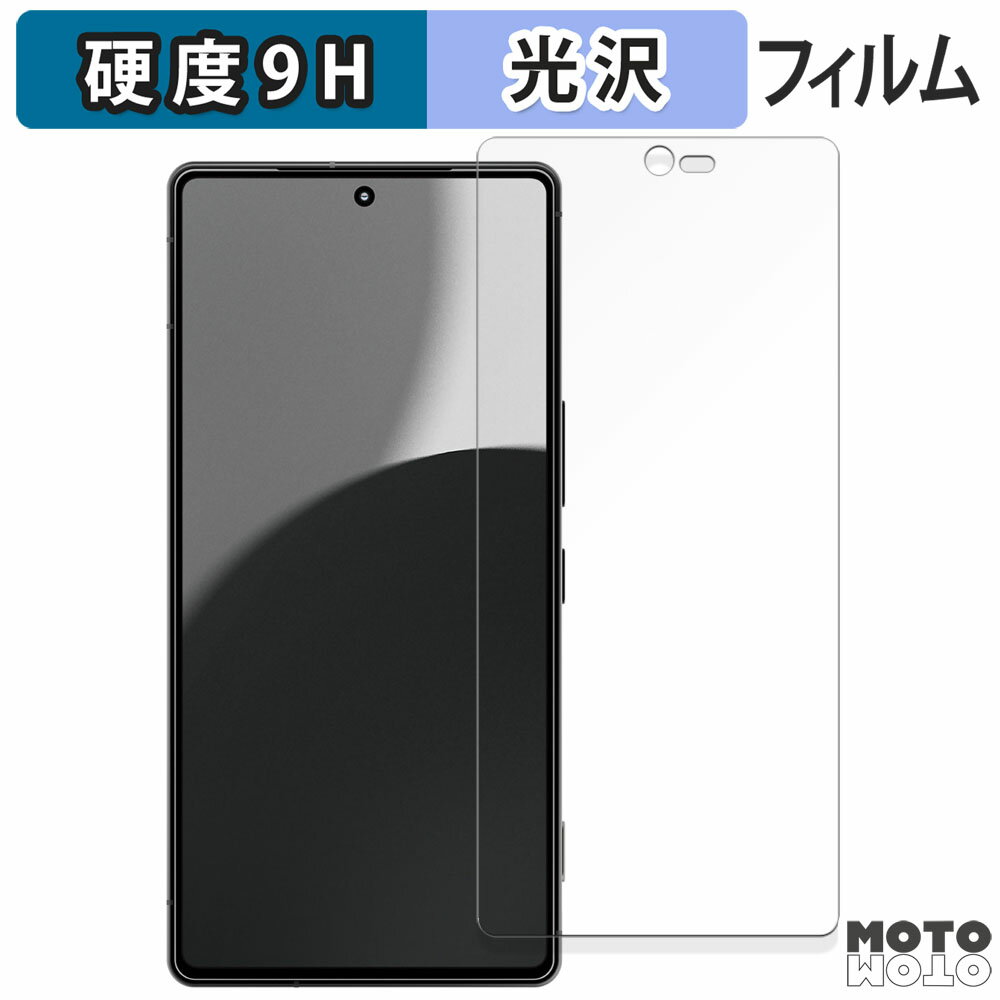 ガラスフィルム (極薄ファイバー) SHARP AQUOS R9 pro アクオス 向けの フィルム 9H高硬度 光沢仕様 日本製