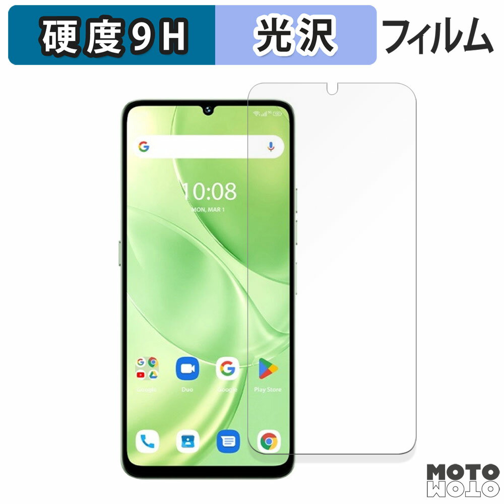 ガラスフィルム (極薄ファイバー) UMIDIGI G9 5G / G9A / G9C / G9T / Note 90 向けの フィルム 9H高硬度 光沢仕様 日本製