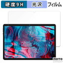 ガラスフィルム (極薄ファイバー) BMAX MaxPad I9 Plus 向けの フィルム 9H高硬度 光沢仕様 日本製(2)