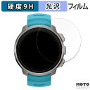 【ポイント2倍】 ガラスフィルム (極薄ファイバー) SUUNTO OCEAN 向けの フィルム 9H高硬度 光沢仕様 日本製(2)