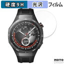 【ポイント2倍】 ガラスフィルム (極薄ファイバー) HUAWEI WATCH GT 5 Pro ( 46mm ) 向けの フィルム 9H高硬度 光沢仕様 日本製(2)