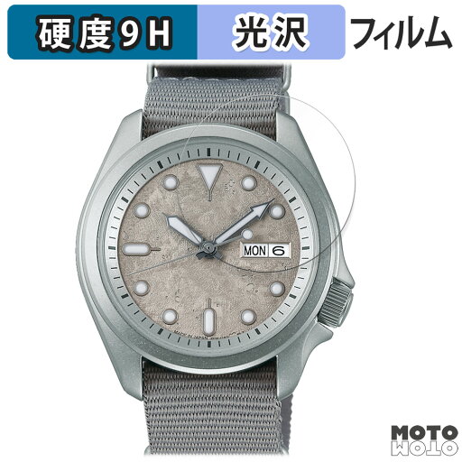 ガラスフィルム (極薄ファイバー) SEIKO 5スポーツ SKXシリーズ 44.6mm 向けの フィルム 9H高硬度 光沢仕様 日本製 ガラスフィルム (極薄ファイバー) SEIKO 5スポーツ SKXシリーズ 44.6mm 向けの フィルム 9H高硬度 光沢仕様 日本製