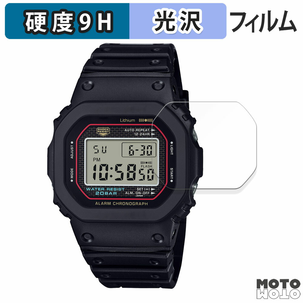 【ポイント2倍】 ガラスフィルム (極薄ファイバー) CASIO G-SHOCK 5000 シリーズ フィルム 9H高硬度 光..