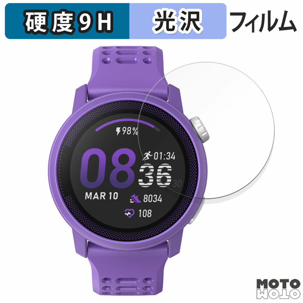 【ポイント2倍】 ガラスフィルム (極薄ファイバー) COROS PACE 3 ( 3枚セット ) 向けの フィルム 9H高硬度 光沢仕様 日本製