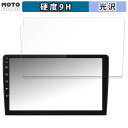 ガラスフィルム (極薄ファイバー) Pirara 10インチ カーナビ N10C1 / N10C2 向けの フィルム 9H高硬度 高透過率 日本製