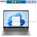 【お買い物マラソンP2倍】HP Envy x360 14-fc0000( スタンダードモデル ) 向けの ガラスフィルム (極薄ファイバー) 9H高硬度 フィルム 光沢仕様 日本製(2)