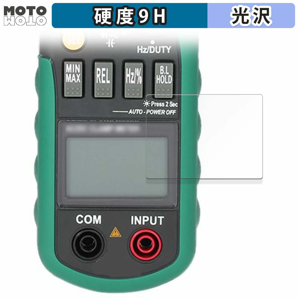 【ポイント2倍】 ガラスフィルム (極薄ファイバー) MASTECH デジタルクランプメーター MS2108A 向けの フィルム 9H高硬度 光沢仕様 日本製