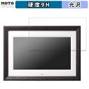 【ポイント2倍】 ガラスフィルム (極薄ファイバー) サンワサプライ デジタルフォトフレーム 400-MEDI048WD 向けの フィルム 9H高硬度 光沢仕様 日本製(2)