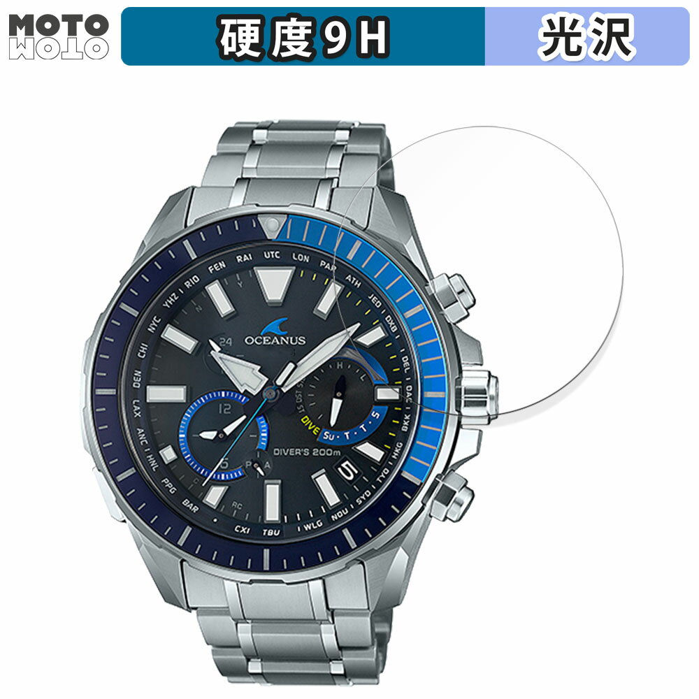 ガラスフィルム (極薄ファイバー) CASIO OCEANUS CACHALOT OCW-P2000 向けの フィルム 9H高硬度 光沢仕様 日本製