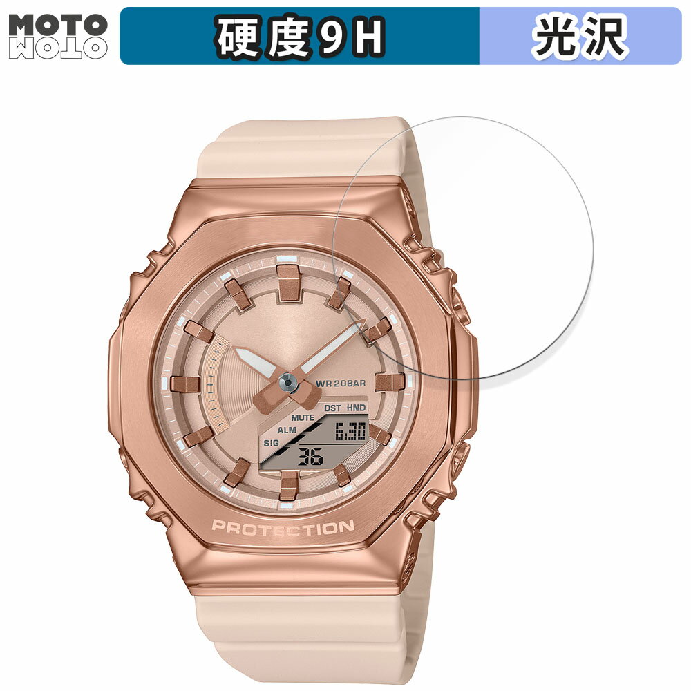 【ポイント2倍】 ガラスフィルム (極薄ファイバー) CASIO G-SHOCK GM-S2100シリーズ 向けの フィルム 9H高硬度 光沢仕様 日本製