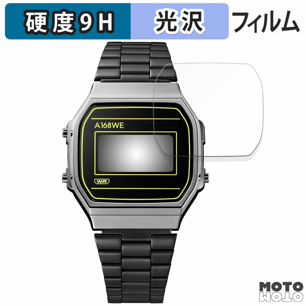ガラスフィルム (極薄ファイバー) CASIO CLASSIC A168WEHB-1AJF 向けの フィルム 9H高硬度 光沢仕様 日本製