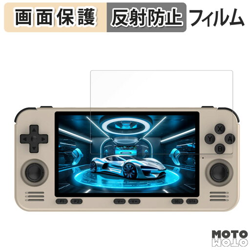保護フィルム Powkiddy RGB10MAX3 Pro 向けの 液晶 保護フィルム アンチグレア 日本製 保護フィルム Powkiddy RGB10MAX3 Pro 向けの 液晶 保護フィルム アンチグレア 日本製