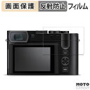 【お買い物マラソンP2倍】保護フィルム LEICA ライカQ3 43 向けの 液晶保護 フィルム アンチグレア 日本製