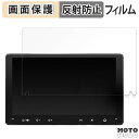 保護フィルム ATOTOZONE A6PL 9インチ 向けの 液晶保護 フィルム アンチグレア 日本製