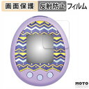 保護フィルム BANDAI Tamagotchi m!x ( たまごっち みくす ) 向けの 液晶 保護フィルム アンチグレア 日本製