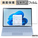 【ポイント2倍】 NEC LAVIE N13 Slim ( フレーム無しモデル ) 2023年秋冬モデル 向けの フィルム アンチグレア 液晶 保護フィルム 反射防止 日本製