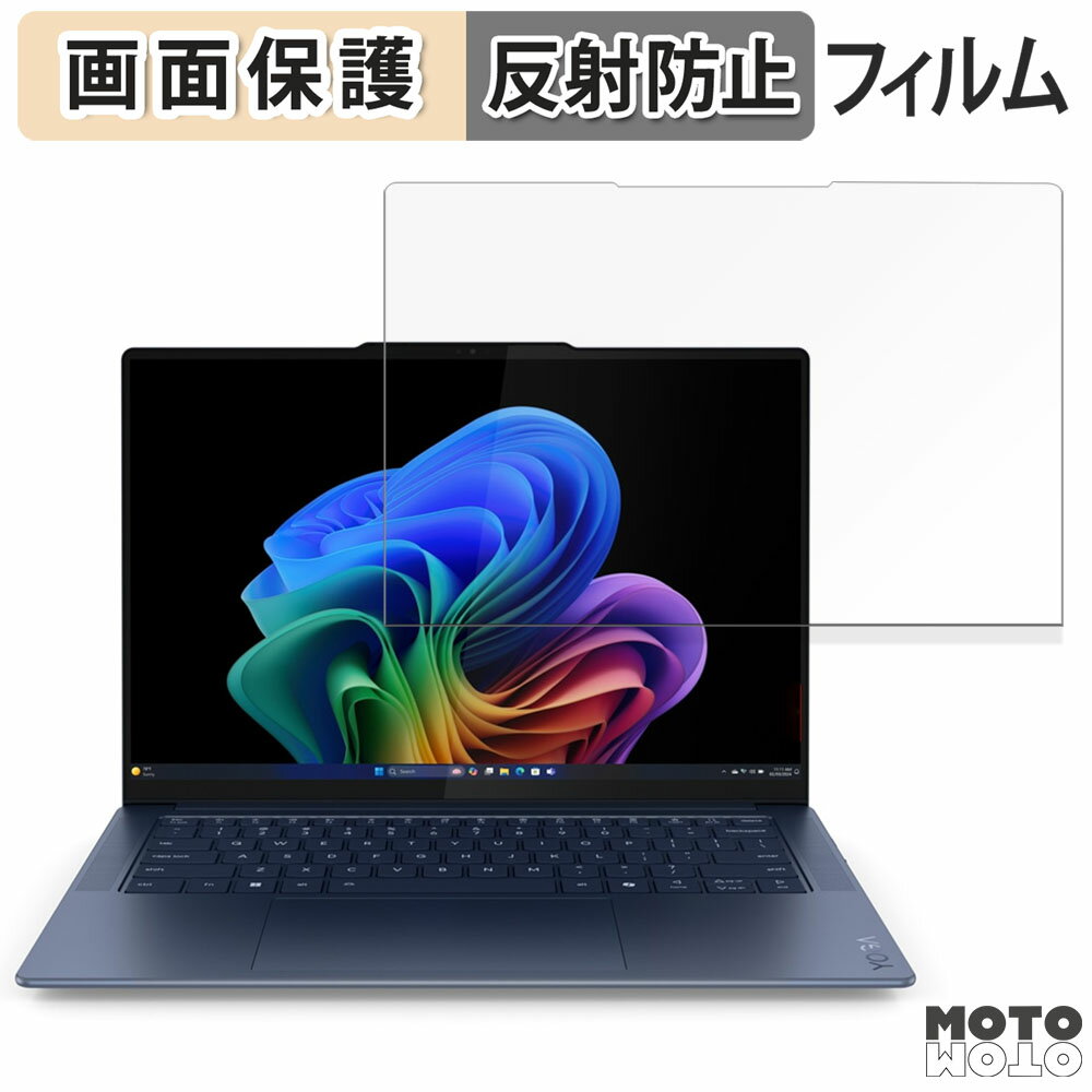 Lenovo Yoga Slim 7x Gen 9 向けの フィルム アンチグレア 液晶 保護フィルム 反射防止 日本製