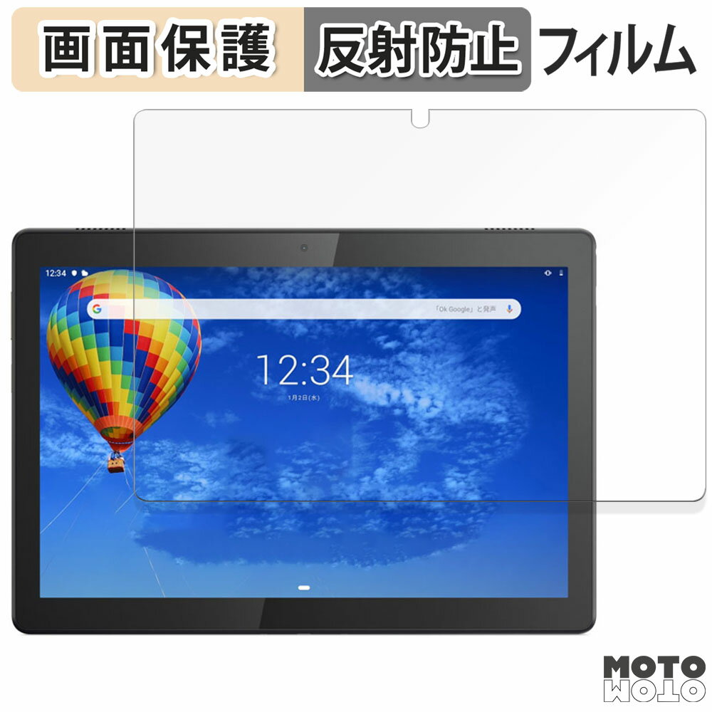 保護フィルム Lenovo TAB5 向けの 液晶 保護フィルム アンチグレア 日本製