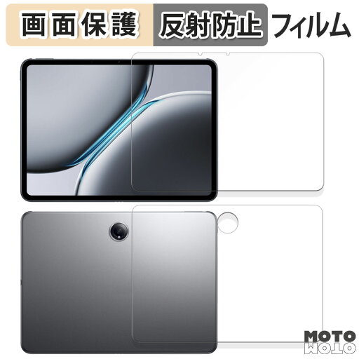 保護フィルム OnePlus Pad 2 液晶・背面 セット 向けの 液晶 保護フィルム アンチグレア 日本製 保護フィルム OnePlus Pad 2 液晶・背面 セット 向けの 液晶 保護フィルム アンチグレア 日本製