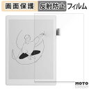 【ポイント2倍】 保護フィルム Supernote A5 X2 Manta 向けの 液晶 保護フィルム アンチグレア 日本製