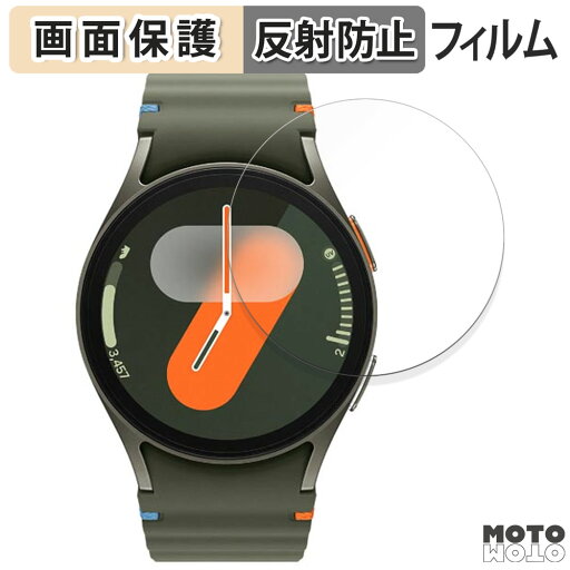 【お買い物マラソンP2倍】保護フィルム Samsung Galaxy Watch7 ( ケースサイズ 40mm ) 向けの 液晶保護 フィルム アンチグレア 日本製 【お買い物マラソンP2倍】保護フィルム Samsung Galaxy Watch7 ( ケースサイズ 40mm ) 向けの 液晶保護 フィルム アンチグレア 日本製