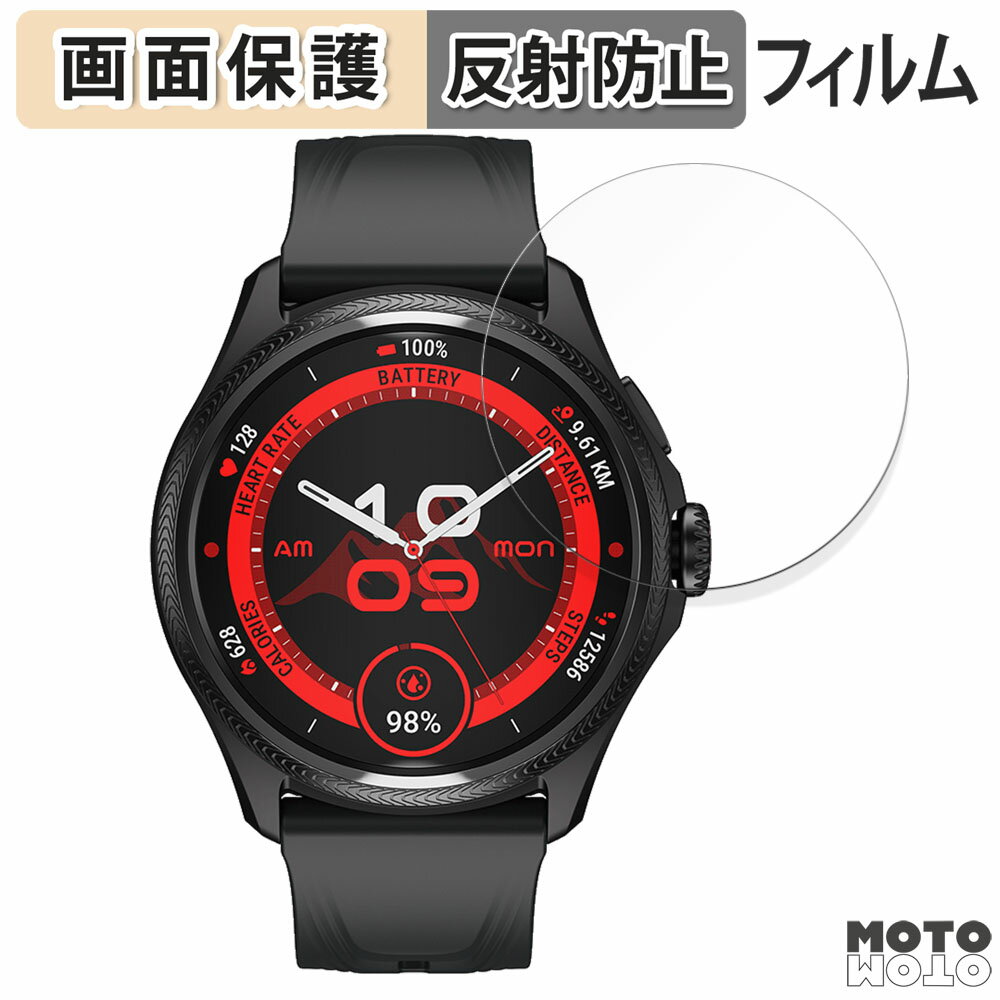 【ポイント2倍】 保護フィルム Mobvoi TicWatch Pro 5 Enduro / TicWatch Atlas 向けの 液晶保護 フィルム アンチグレア 日本製
