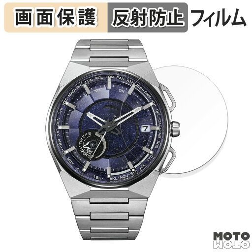 保護フィルム CITIZEN Satellite Wave X 向けの 液晶保護 フィルム アンチグレア 日本製 保護フィルム CITIZEN Satellite Wave X 向けの 液晶保護 フィルム アンチグレア 日本製