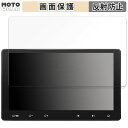 【ポイント2倍】 ATOTO S8 Premium (Gen 2) S8G2114PM 向けの フィルム 液晶 保護フィルム 【反射低減】 日本製
