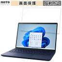 【ポイント2倍】 dynabook X6 (2023年秋冬モデル) 13.3インチ 16:10 対応 ブルーライトカット フィルム 液晶保護フィルム 反射低減
