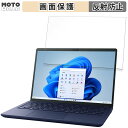 【ポイント2倍】 dynabook X8 (2023年秋冬モデル) 13.3インチ 16:10 対応 ブルーライトカット フィルム 液晶保護フィルム 反射低減