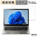 【ポイント2倍】 dynabook R63/M 2019年1月発表モデル 13.3インチ 16:9 対応 ブルーライトカット フィルム 液晶保護フィルム 反射低減(2)