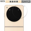 【ポイント2倍】 保護フィルム ZTE Libero Flip(サブ画面用) 向けの 液晶保護 フィルム アンチグレア リベロ フリップ フィルム(2)