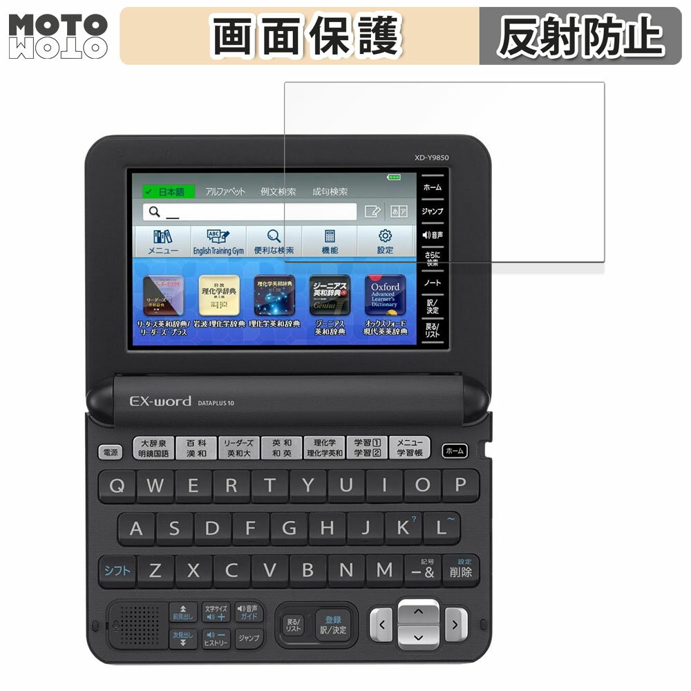 保護フィルム CASIO 電子辞書 EX-word XD