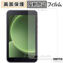【ポイント2倍】 保護フィルム Samsung Galaxy Tab Active5 / Active5 Tactical Edition 液晶 保護フィルム アンチグレア 日本製(2)