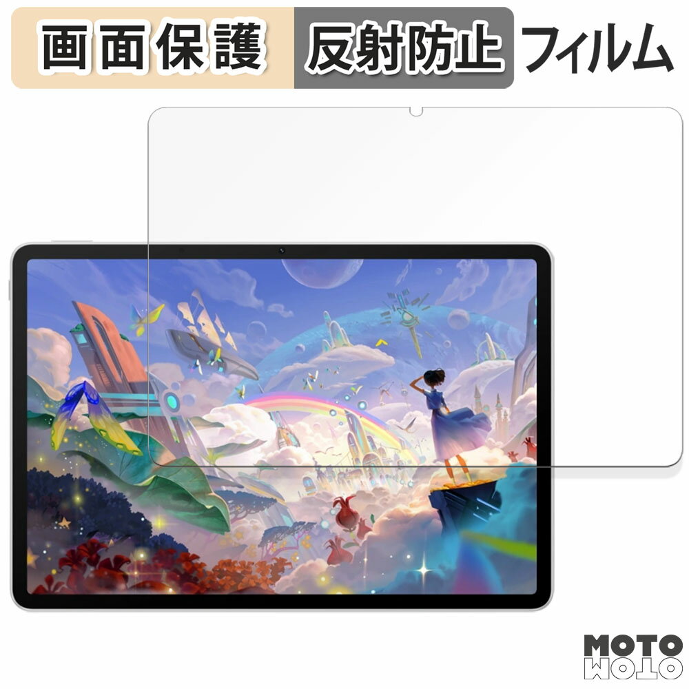 【ポイント2倍】 保護フィルム HUAWEI MatePad 11.5インチ S 向けの 液晶 保護フィルム アンチグレア 日本製