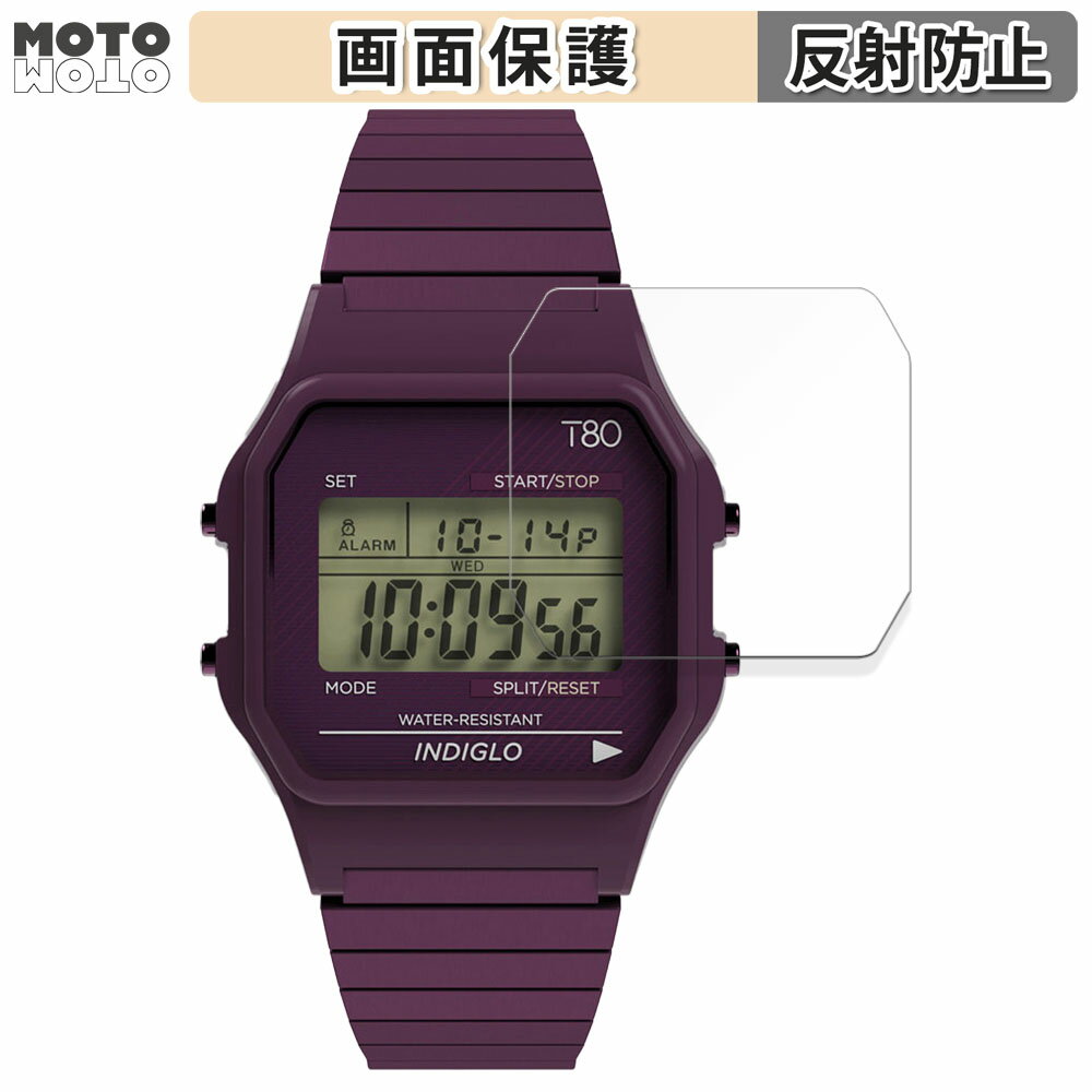 【ポイント2倍】 保護フィルム TIMEX Classic Digital TIMEX 80 向けの 液晶保護 フィルム アンチグレア 日本製