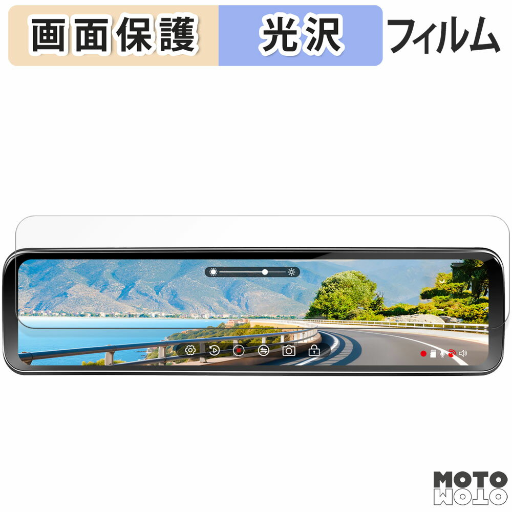 保護フィルム PORMIDO 11インチ ドライブレコーダー ミラー型 PRD81C 向けの 液晶保 ...