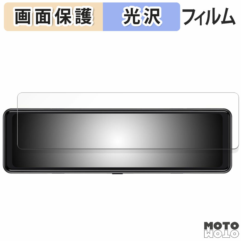 保護フィルム NikoMaku 11インチ ドライブレコーダー ミラー型 AS-J3 PRO V2. ...