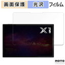 保護フィルム One Netbook ONE XPLAYER X1 AMD Edition 向けの 液晶 保護フィルム 光沢仕様 日本製(2)