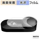 保護フィルム SteelSeries GameDAC Gen 2 向けの 液晶 保護フィルム 光沢仕様 日本製(2)