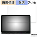 保護フィルム Honda ステップ ワゴン ZR-V 専用 11.4インチ ナビ LXM-237VFLi 向けの 液晶保護 フィルム 高透過率 日本製