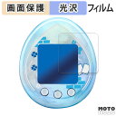 保護フィルム BANDAI Tamagotchi nano colorful 名探偵コナン 名探偵の紅玉( たまごっち )/ 大怪盗の藍玉( たまごっち ) 向けの 液晶 保護フィルム 光沢仕様 日本製